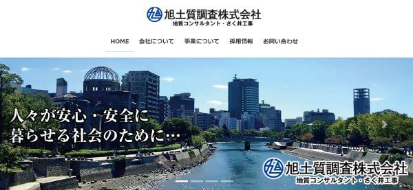旭土質調査株式会社のキャプチャ