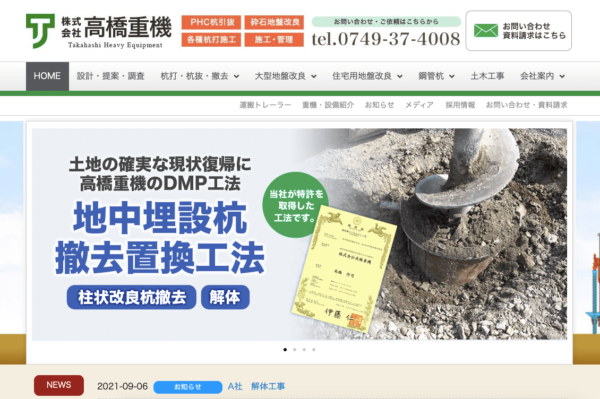 株式会社高橋重機のキャプチャ