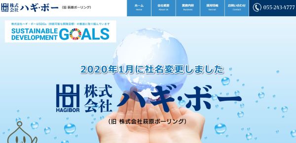 株式会社ハギ・ボーのキャプチャ