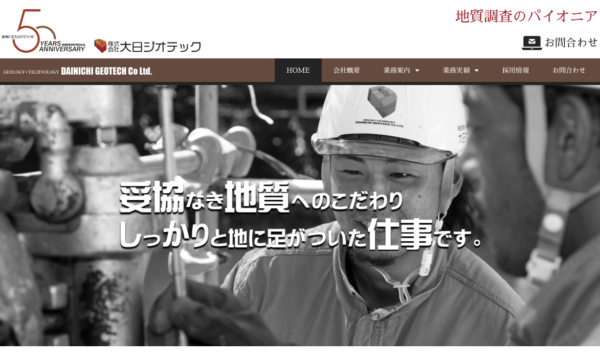 株式会社大日ジオテックのキャプチャ