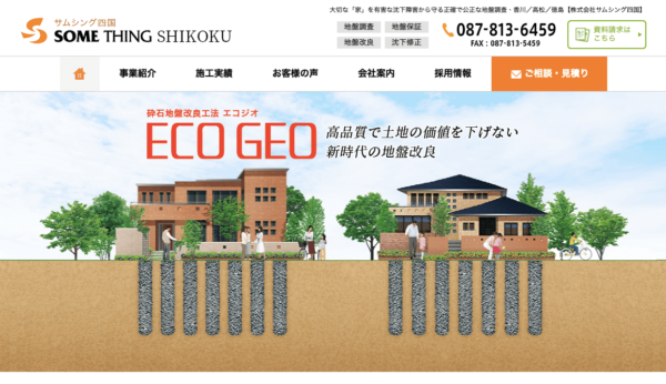 株式会社サムシングのキャプチャ