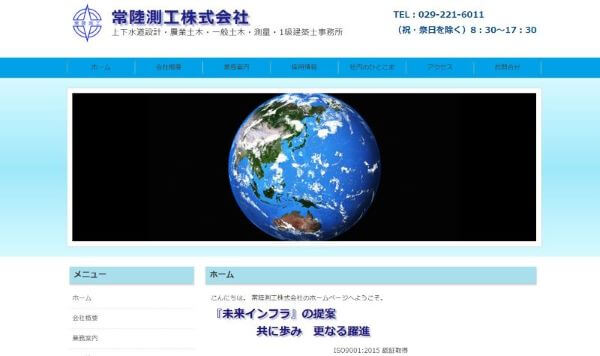 常陸測工株式会社のキャプチャ