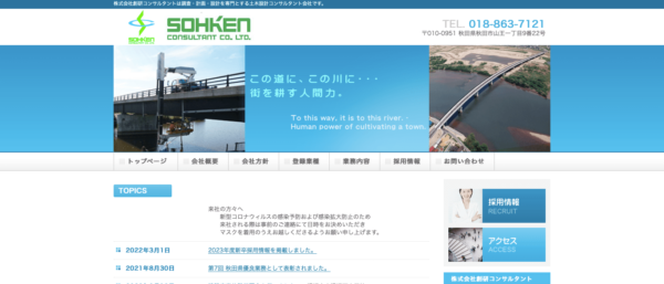 株式会社創研コンサルタントのキャプチャ