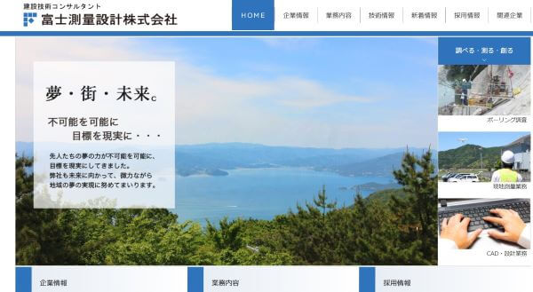 富士測量設計株式会社のキャプチャ