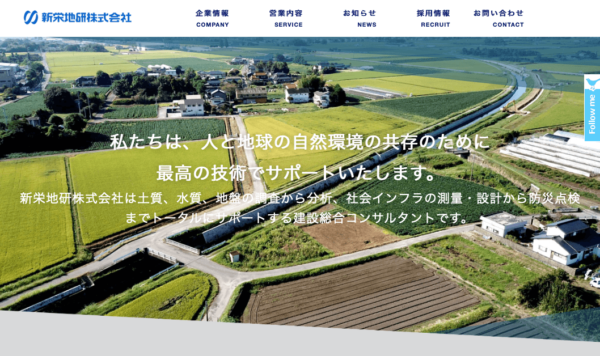 新栄地研株式会社のキャプチャ