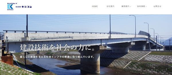 株式会社キミコンのキャプチャ
