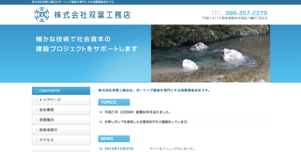 株式会社双葉工務店のキャプチャ