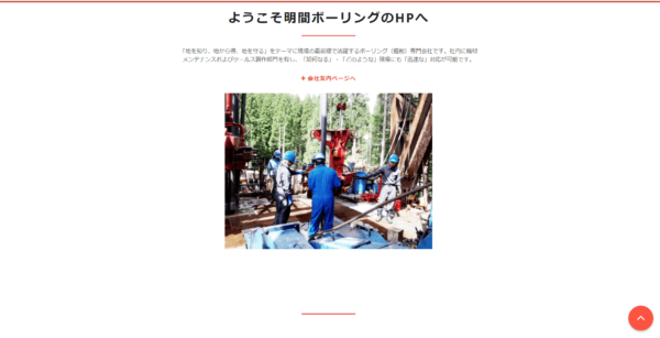 株式会社明間ボーリングのキャプチャ