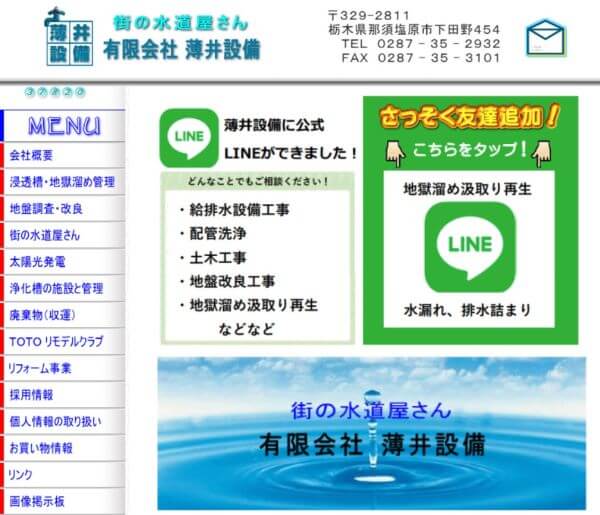 有限会社薄井設備のキャプチャ
