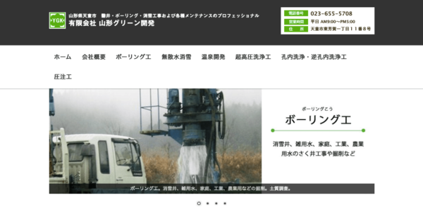 有限会社山形グリーン開発のキャプチャ