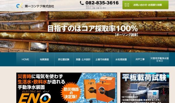 第一コンテク株式会社のキャプチャ