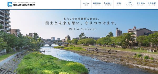 中部地質株式会社のキャプチャ