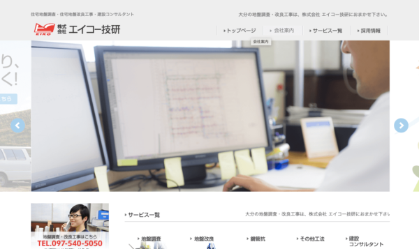 株式会社エイコー技研のキャプチャ