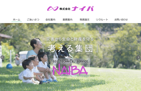 株式会社ナイバのキャプチャ