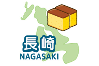 長崎県